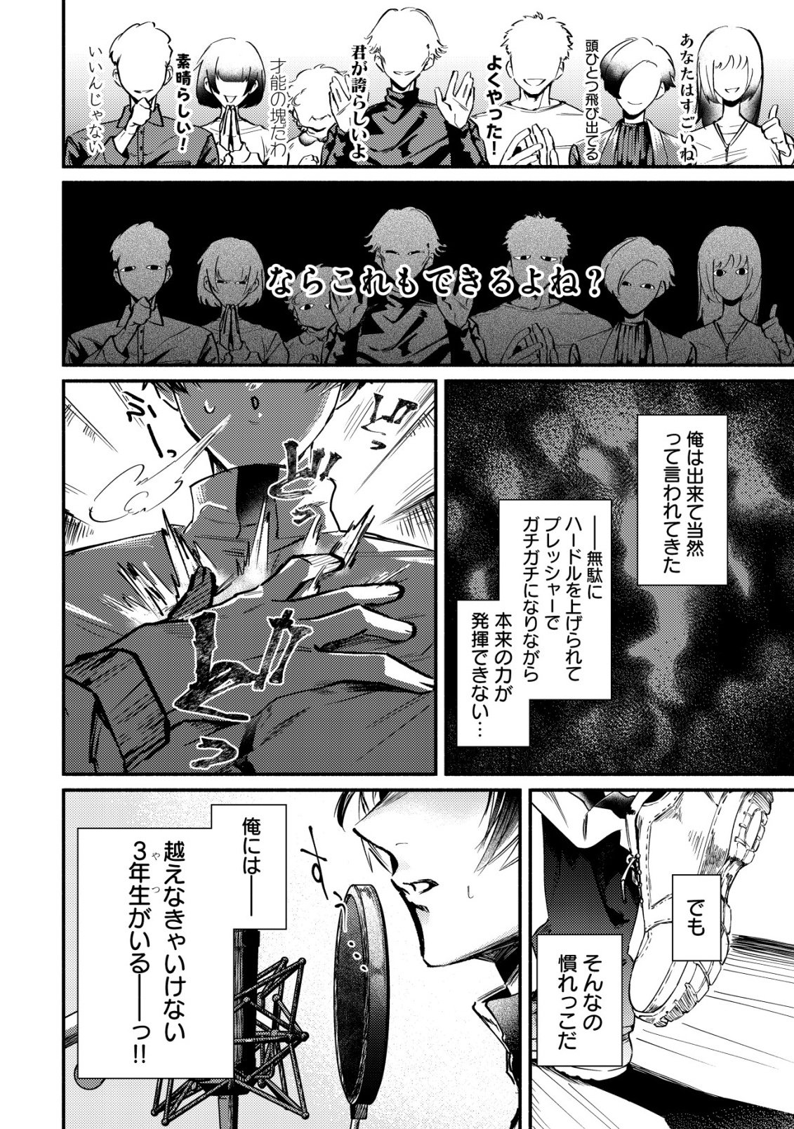 Kirameke Idol Academy - Chapter 2 - Page 20