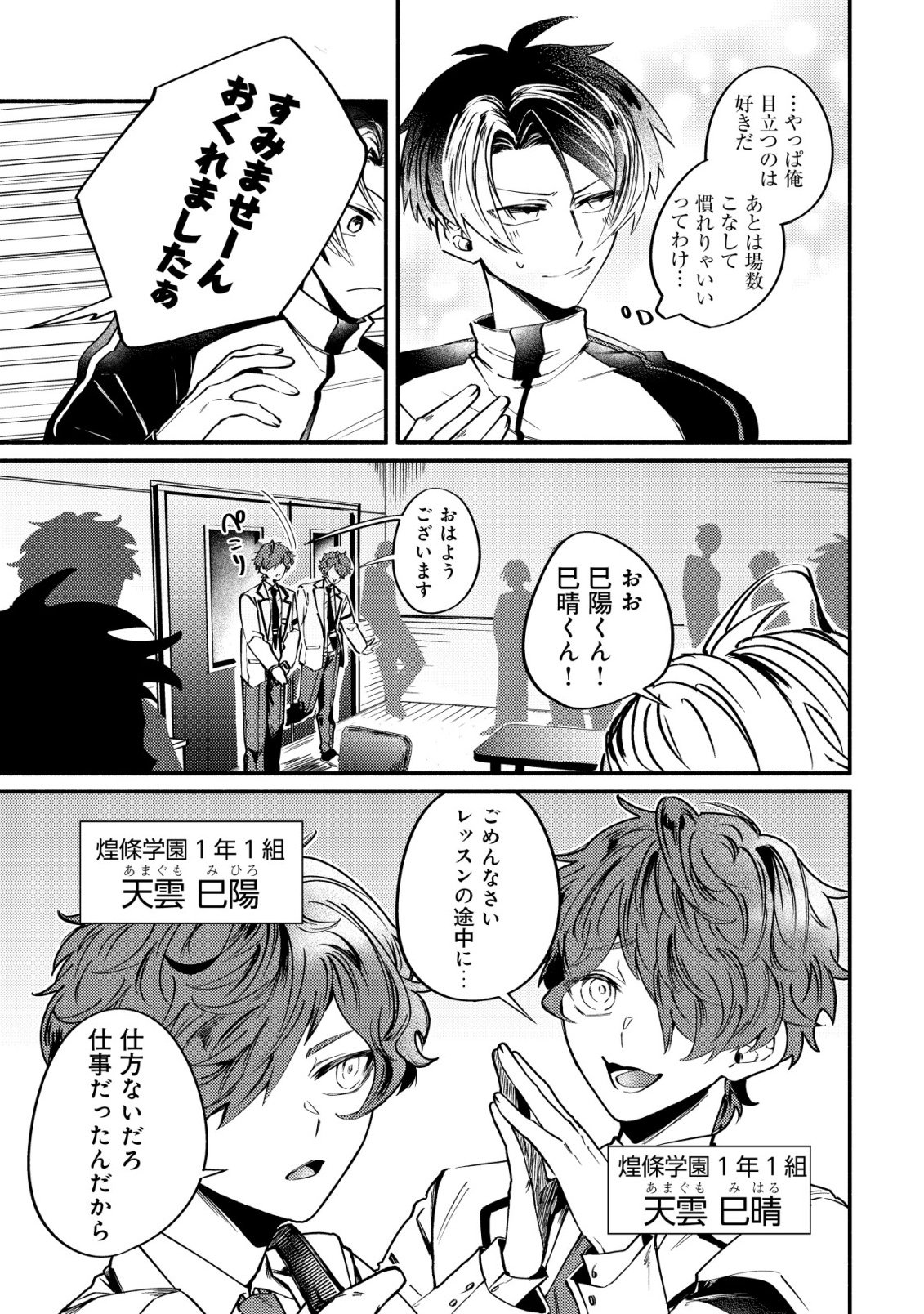 Kirameke Idol Academy - Chapter 2 - Page 23