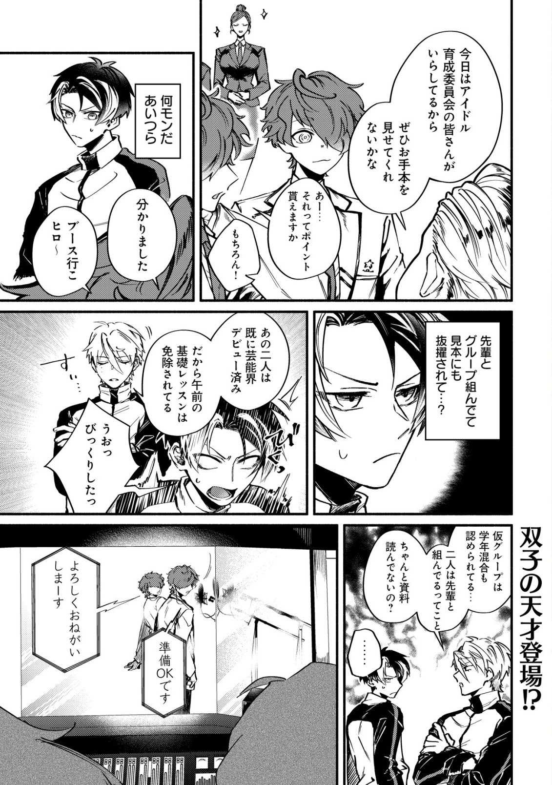 Kirameke Idol Academy - Chapter 3 - Page 1