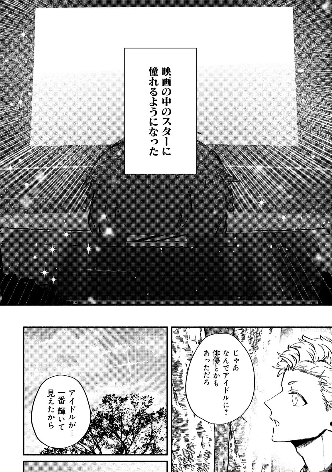 Kirameke Idol Academy - Chapter 3 - Page 12