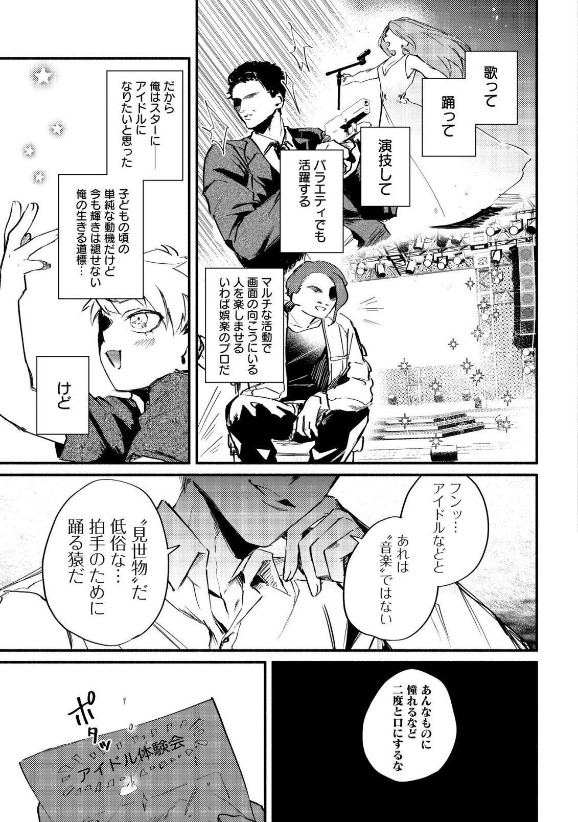 Kirameke Idol Academy - Chapter 3 - Page 13