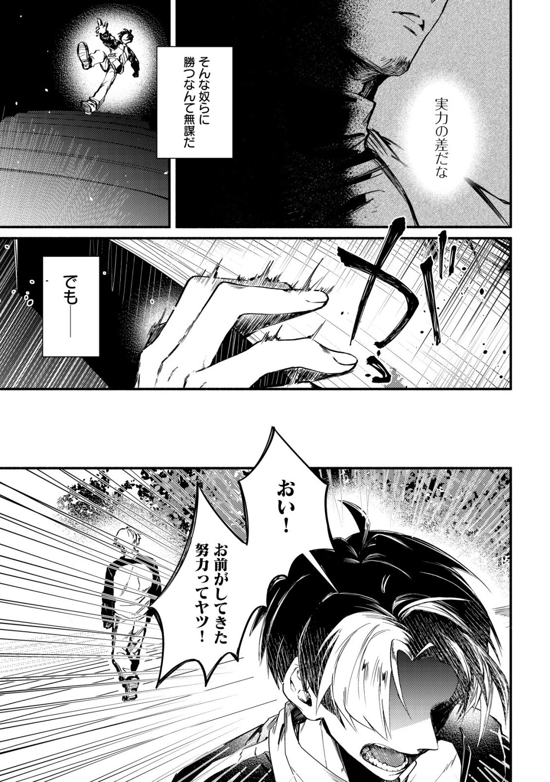 Kirameke Idol Academy - Chapter 3 - Page 21