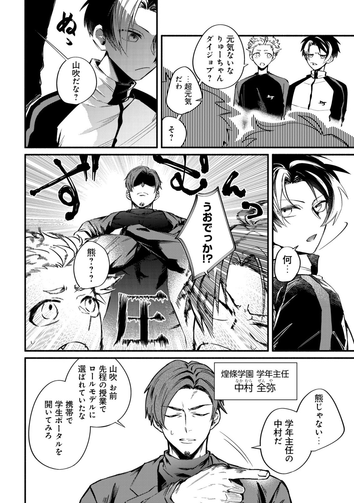Kirameke Idol Academy - Chapter 3 - Page 4