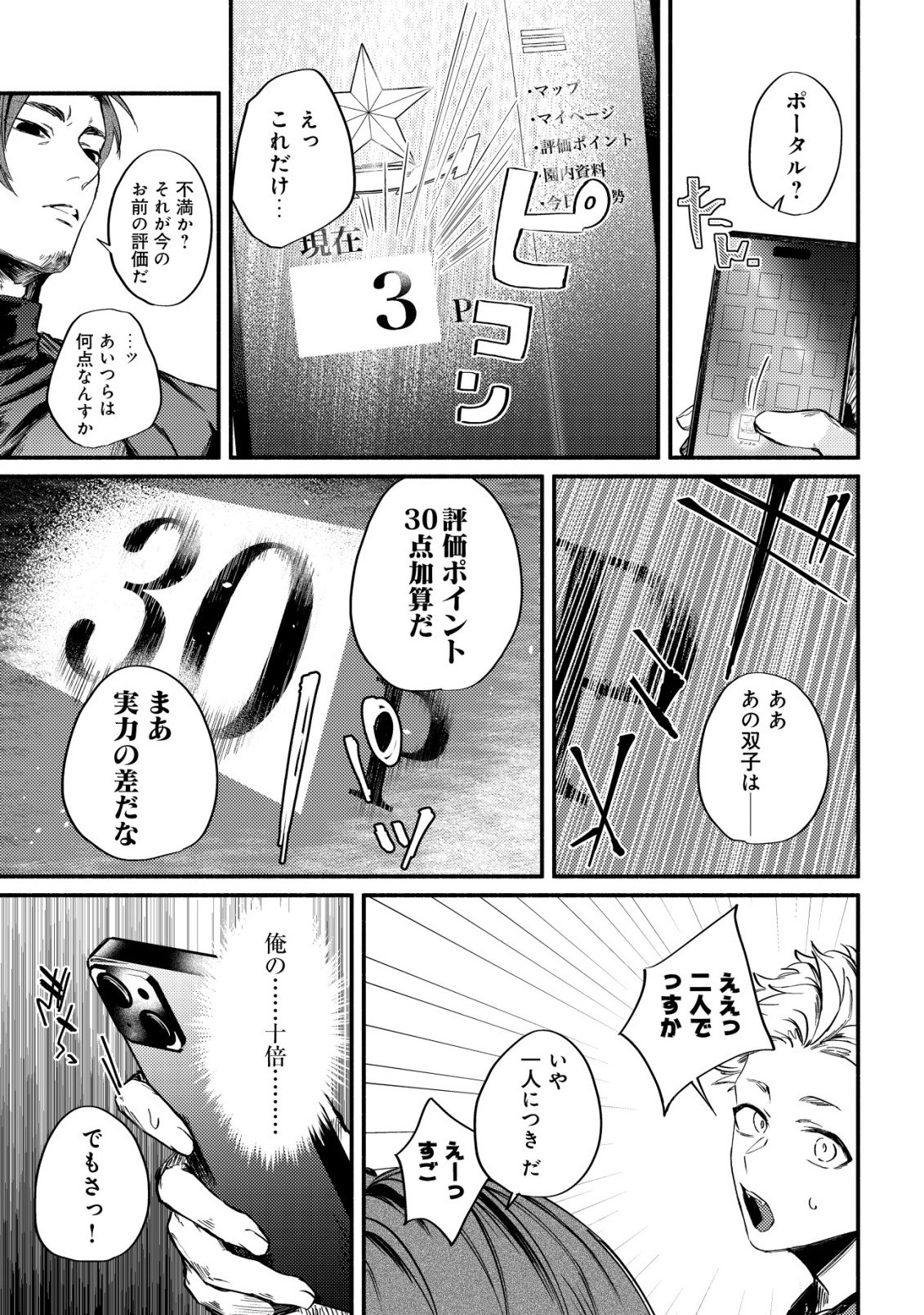 Kirameke Idol Academy - Chapter 3 - Page 5