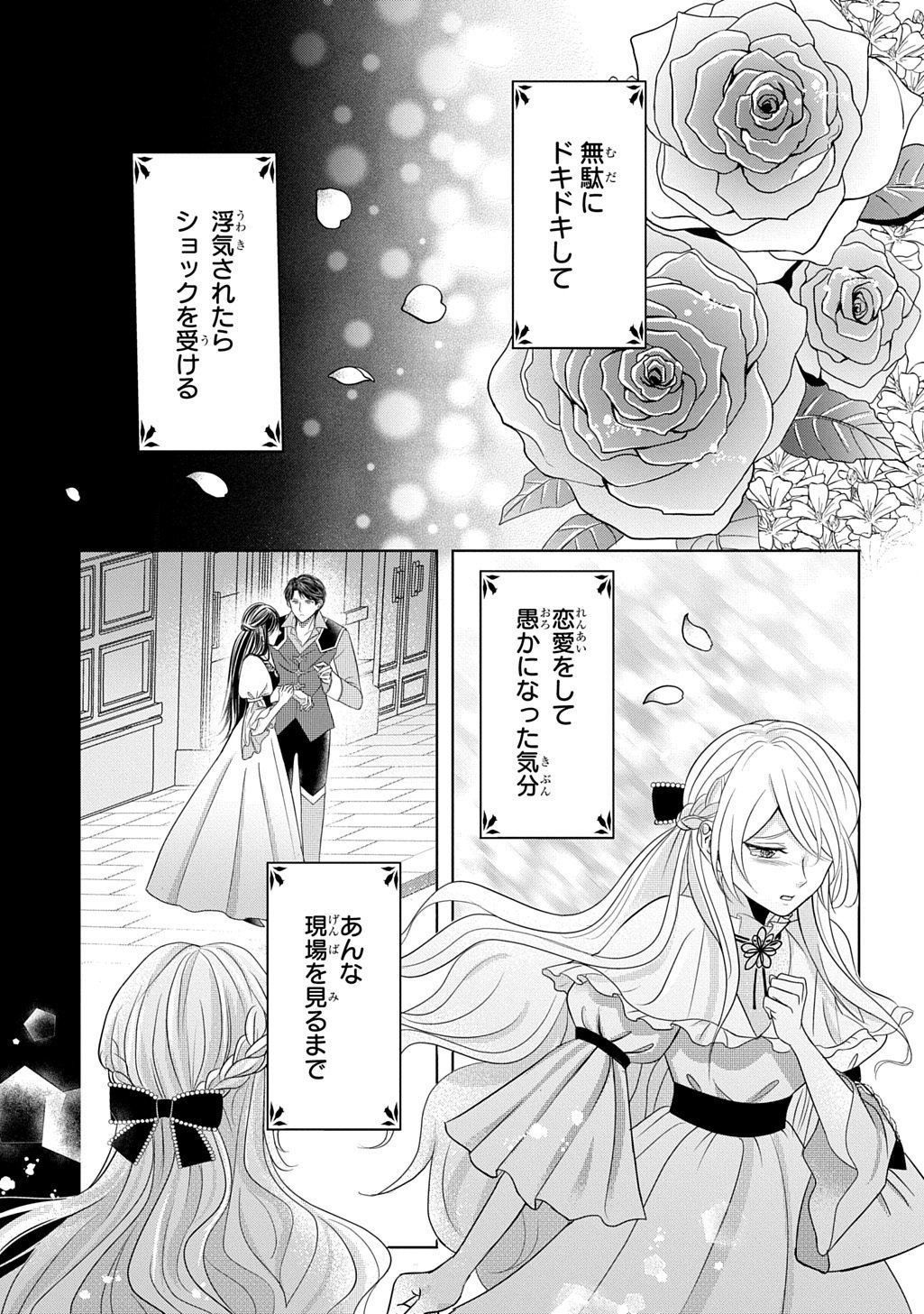 Kishi Danchou! Watashi wa Fushinsha dewa Arimasen! Mashite, Konyakusha ni Nante Naremasen! - Chapter 5 - Page 1