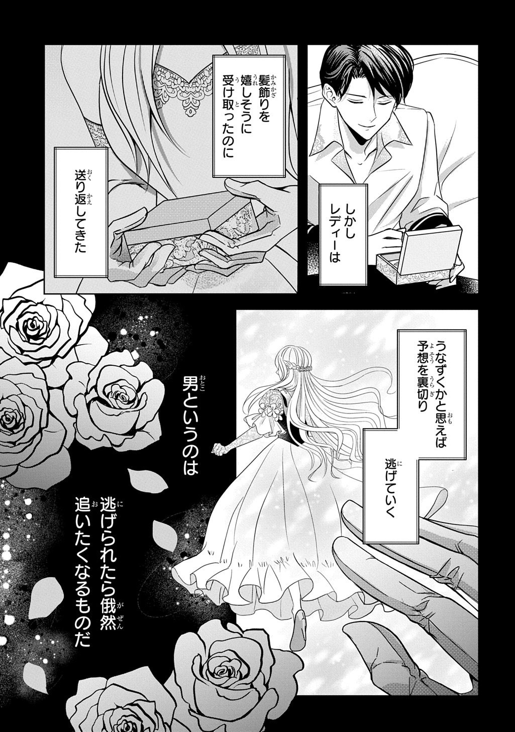 Kishi Danchou! Watashi wa Fushinsha dewa Arimasen! Mashite, Konyakusha ni Nante Naremasen! - Chapter 5 - Page 11