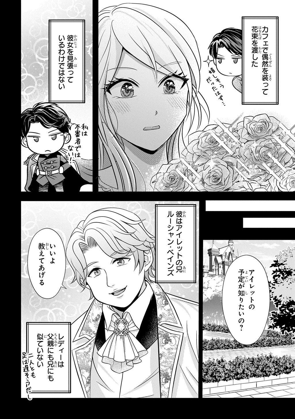 Kishi Danchou! Watashi wa Fushinsha dewa Arimasen! Mashite, Konyakusha ni Nante Naremasen! - Chapter 5 - Page 12