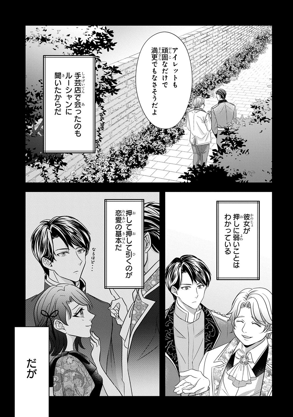 Kishi Danchou! Watashi wa Fushinsha dewa Arimasen! Mashite, Konyakusha ni Nante Naremasen! - Chapter 5 - Page 13