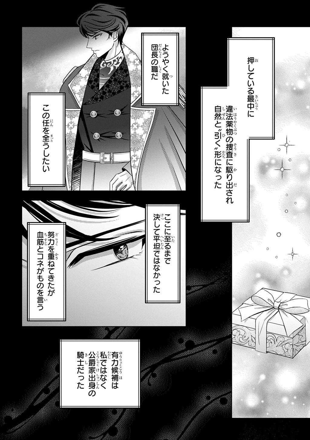 Kishi Danchou! Watashi wa Fushinsha dewa Arimasen! Mashite, Konyakusha ni Nante Naremasen! - Chapter 5 - Page 14
