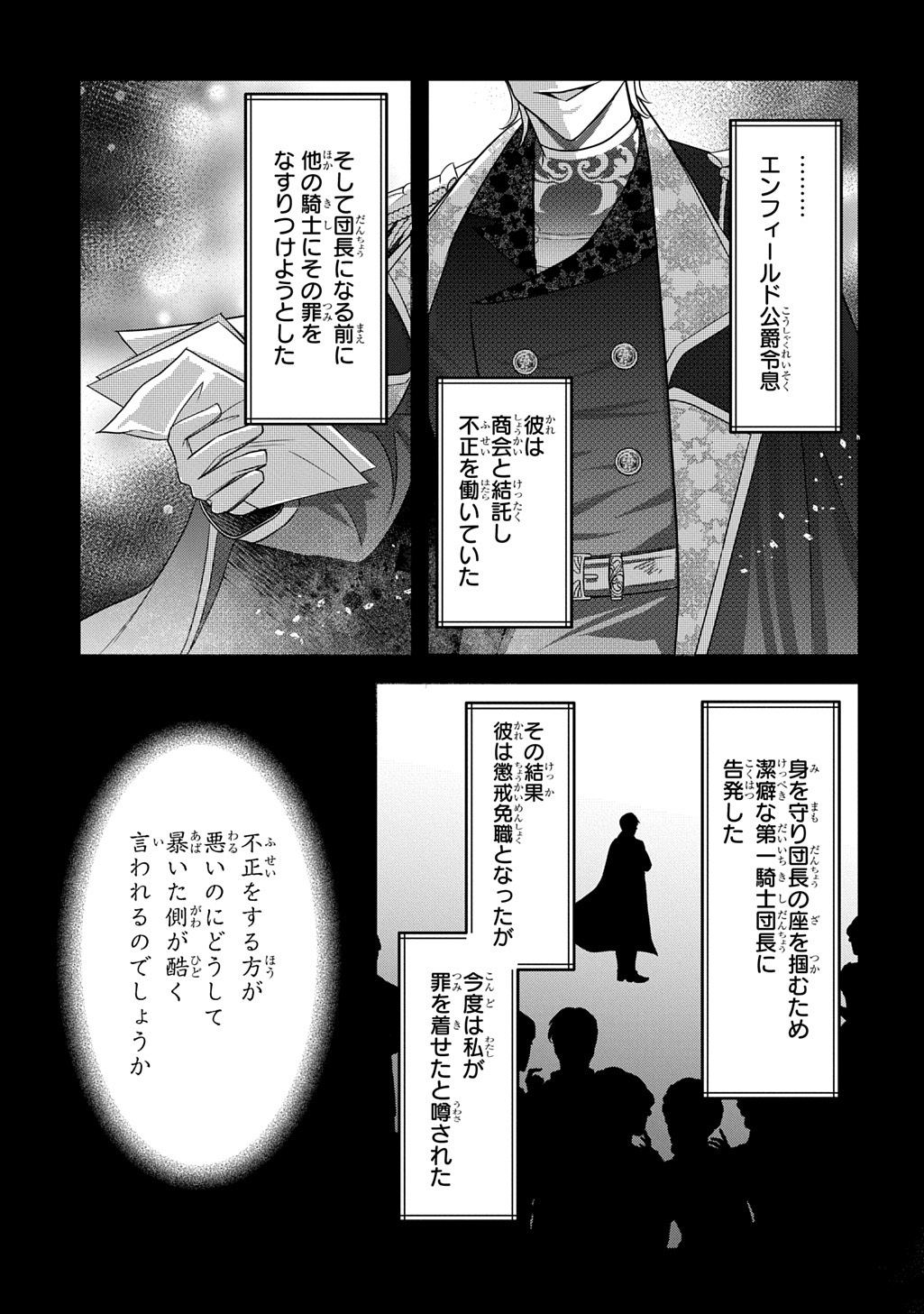 Kishi Danchou! Watashi wa Fushinsha dewa Arimasen! Mashite, Konyakusha ni Nante Naremasen! - Chapter 5 - Page 15
