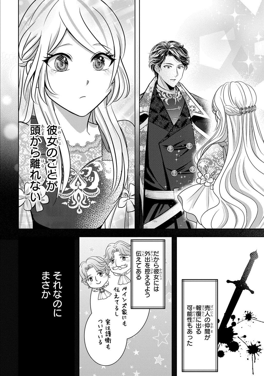 Kishi Danchou! Watashi wa Fushinsha dewa Arimasen! Mashite, Konyakusha ni Nante Naremasen! - Chapter 5 - Page 16
