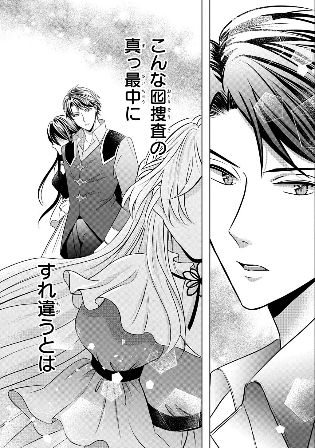 Kishi Danchou! Watashi wa Fushinsha dewa Arimasen! Mashite, Konyakusha ni Nante Naremasen! - Chapter 5 - Page 17