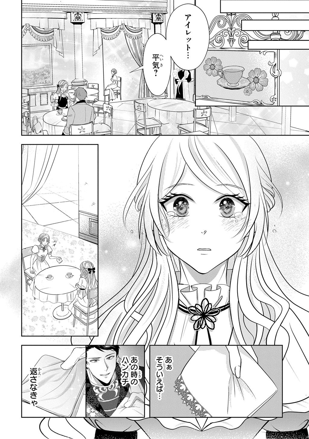 Kishi Danchou! Watashi wa Fushinsha dewa Arimasen! Mashite, Konyakusha ni Nante Naremasen! - Chapter 5 - Page 18