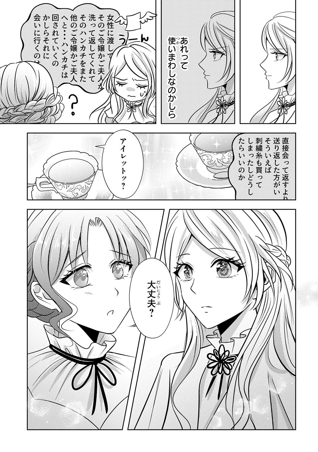 Kishi Danchou! Watashi wa Fushinsha dewa Arimasen! Mashite, Konyakusha ni Nante Naremasen! - Chapter 5 - Page 19