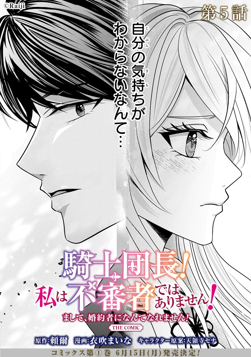 Kishi Danchou! Watashi wa Fushinsha dewa Arimasen! Mashite, Konyakusha ni Nante Naremasen! - Chapter 5 - Page 2