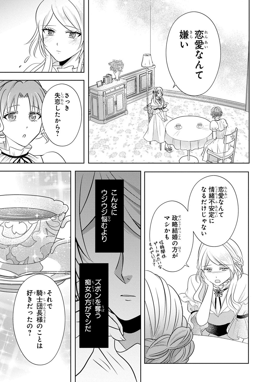 Kishi Danchou! Watashi wa Fushinsha dewa Arimasen! Mashite, Konyakusha ni Nante Naremasen! - Chapter 5 - Page 21