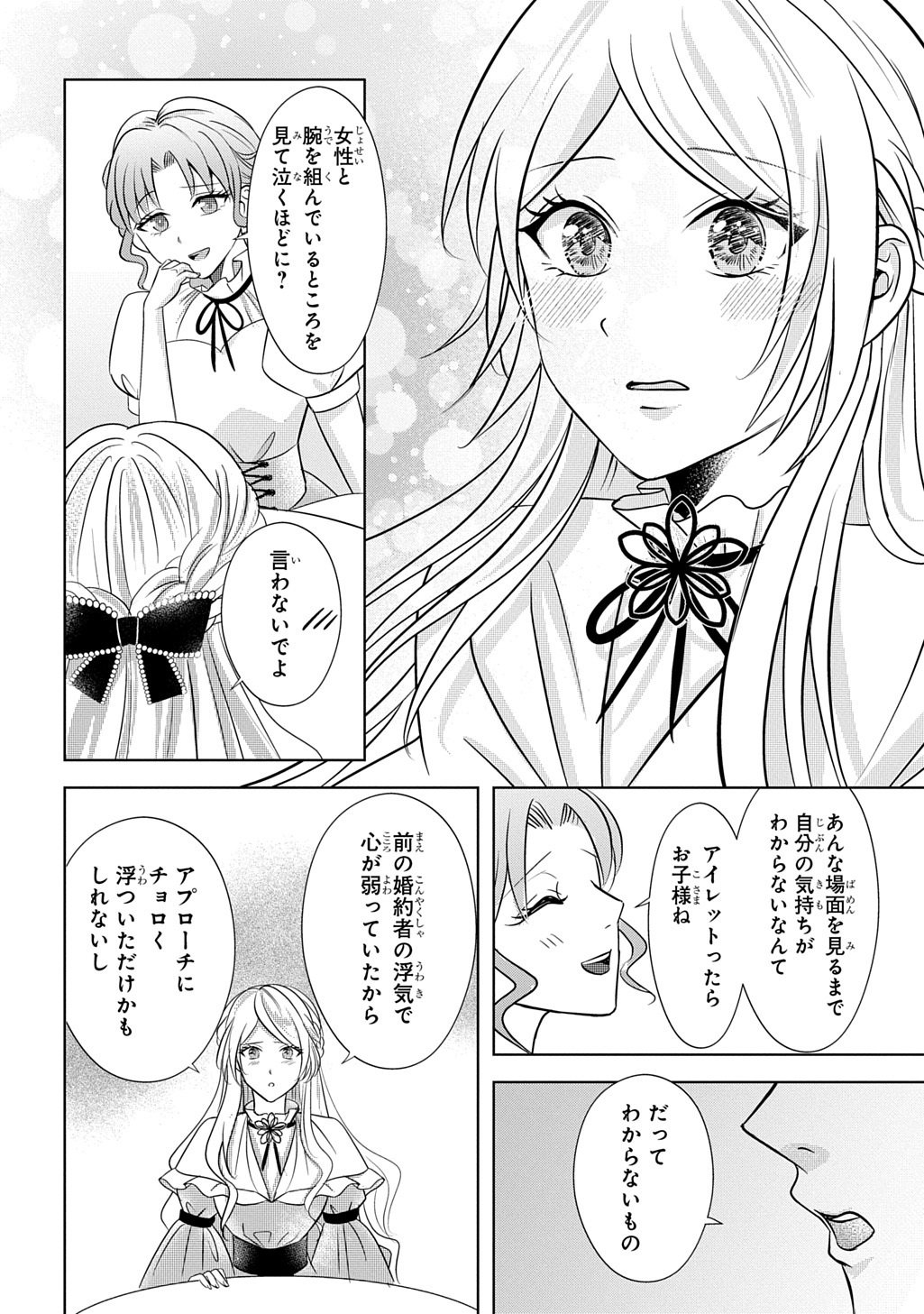 Kishi Danchou! Watashi wa Fushinsha dewa Arimasen! Mashite, Konyakusha ni Nante Naremasen! - Chapter 5 - Page 22