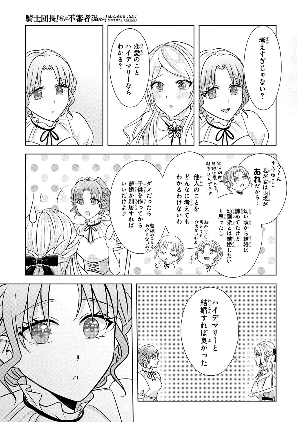Kishi Danchou! Watashi wa Fushinsha dewa Arimasen! Mashite, Konyakusha ni Nante Naremasen! - Chapter 5 - Page 23