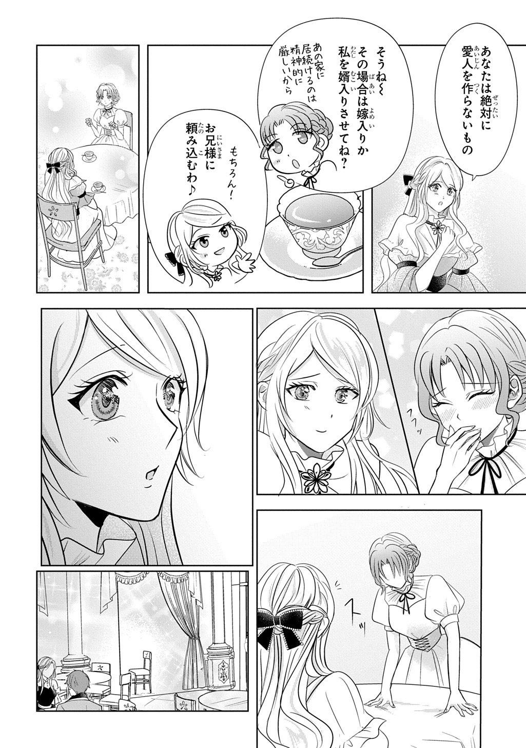 Kishi Danchou! Watashi wa Fushinsha dewa Arimasen! Mashite, Konyakusha ni Nante Naremasen! - Chapter 5 - Page 24