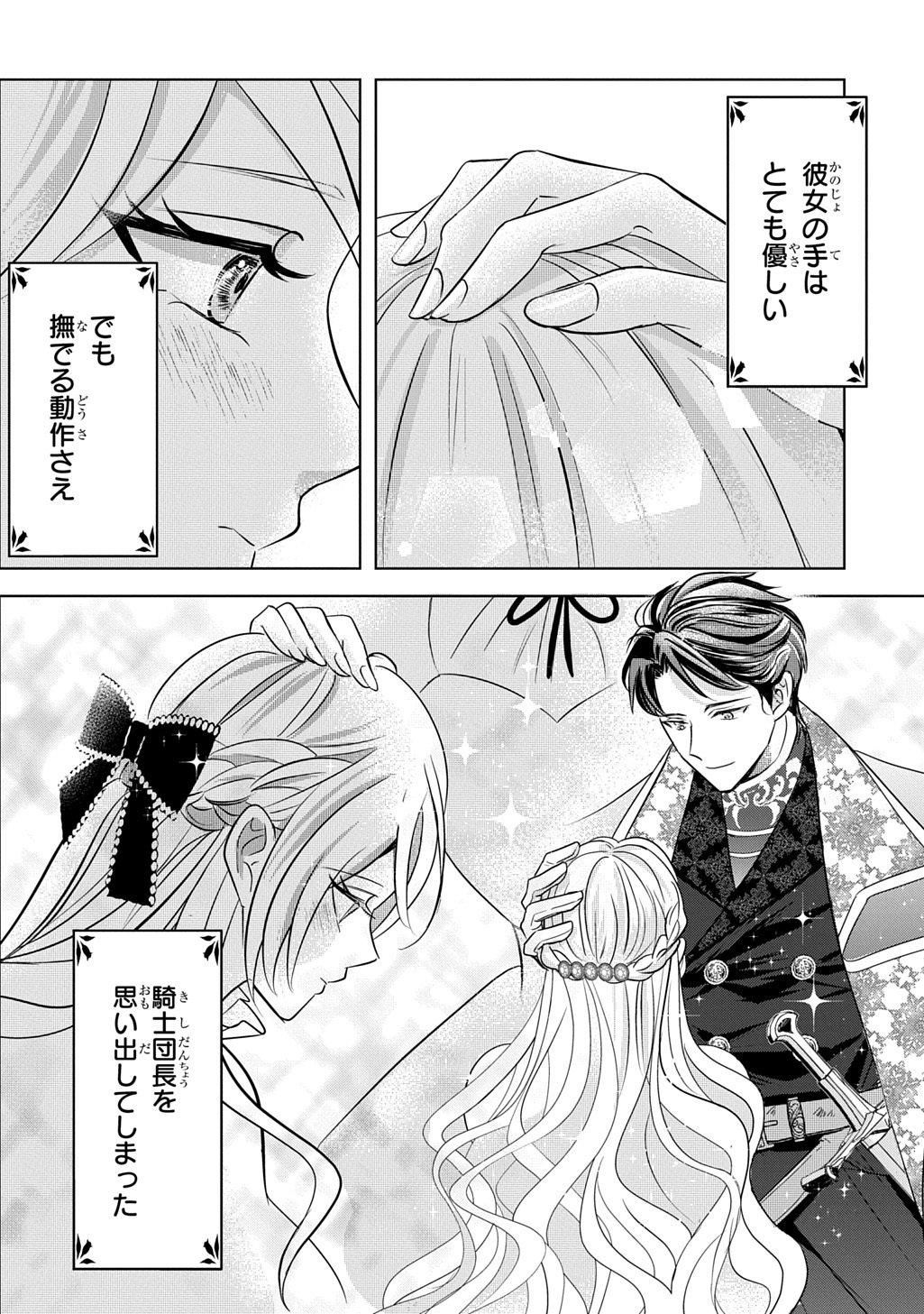 Kishi Danchou! Watashi wa Fushinsha dewa Arimasen! Mashite, Konyakusha ni Nante Naremasen! - Chapter 5 - Page 26