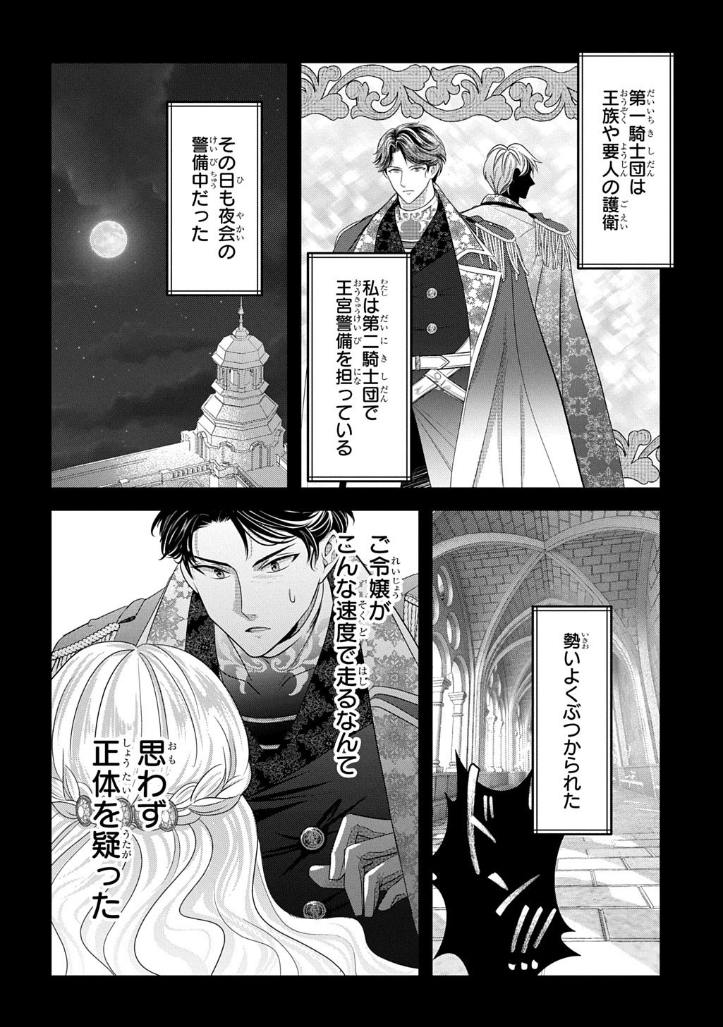 Kishi Danchou! Watashi wa Fushinsha dewa Arimasen! Mashite, Konyakusha ni Nante Naremasen! - Chapter 5 - Page 4