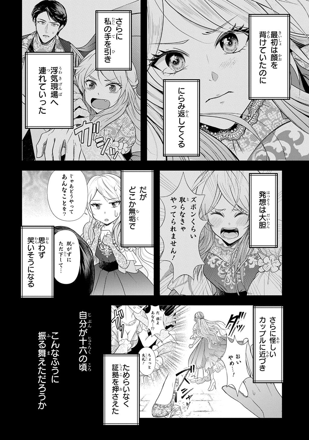 Kishi Danchou! Watashi wa Fushinsha dewa Arimasen! Mashite, Konyakusha ni Nante Naremasen! - Chapter 5 - Page 6