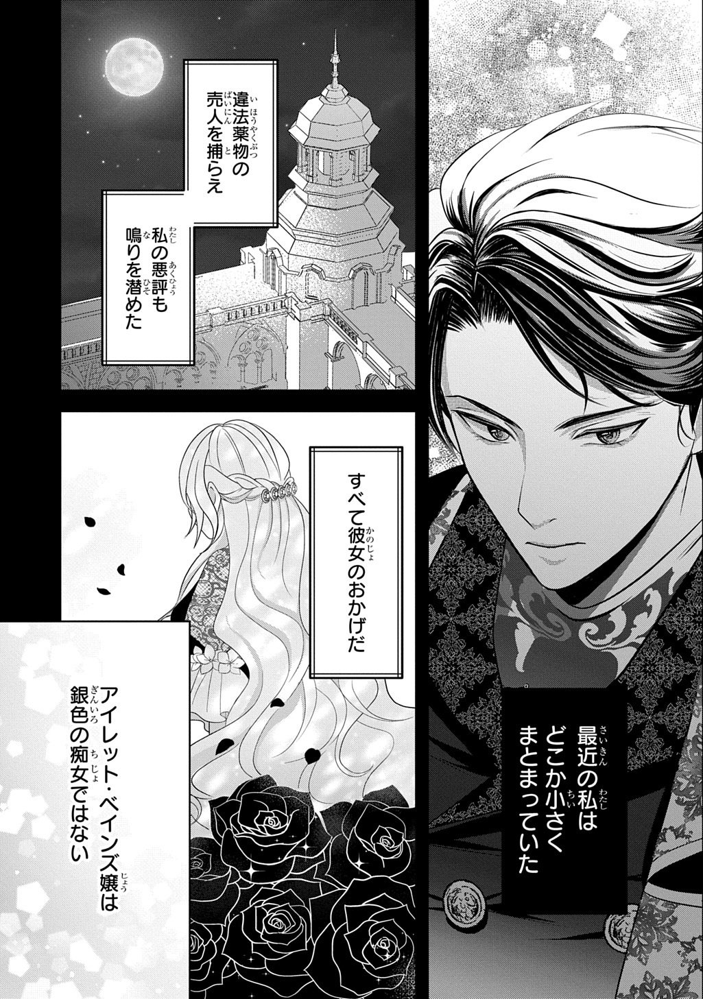 Kishi Danchou! Watashi wa Fushinsha dewa Arimasen! Mashite, Konyakusha ni Nante Naremasen! - Chapter 5 - Page 7