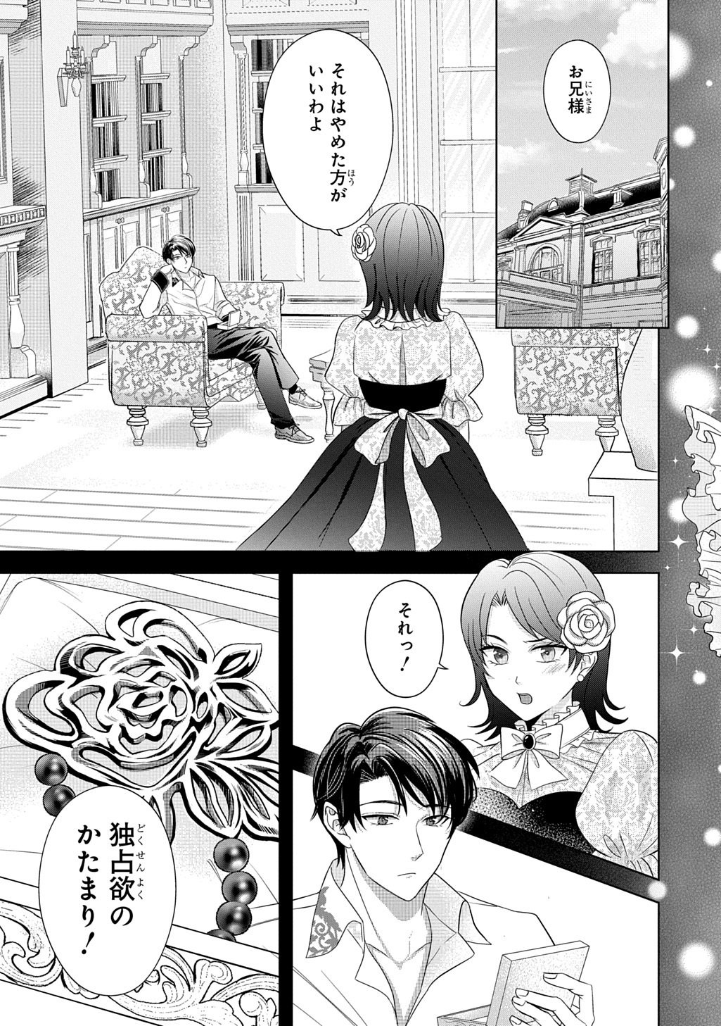 Kishi Danchou! Watashi wa Fushinsha dewa Arimasen! Mashite, Konyakusha ni Nante Naremasen! - Chapter 5 - Page 9