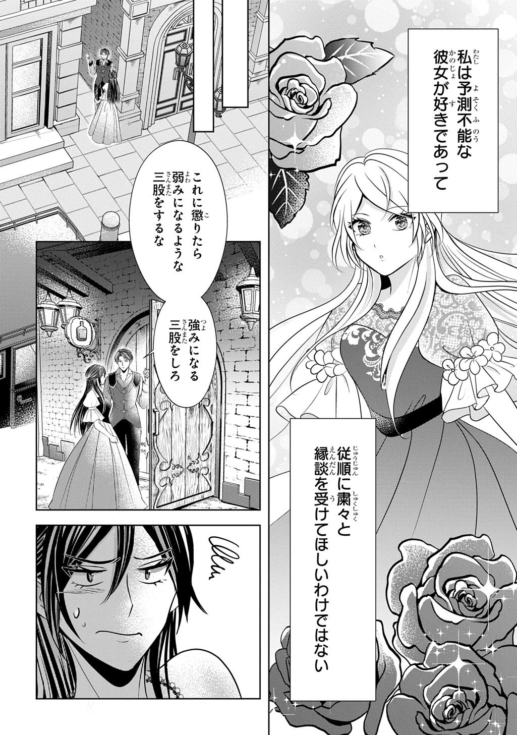 Kishi Danchou! Watashi wa Fushinsha dewa Arimasen! Mashite, Konyakusha ni Nante Naremasen! - Chapter 6 - Page 10