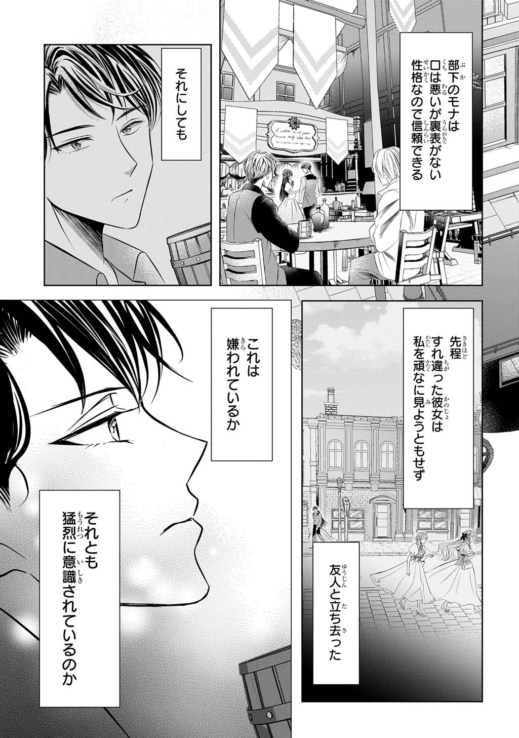 Kishi Danchou! Watashi wa Fushinsha dewa Arimasen! Mashite, Konyakusha ni Nante Naremasen! - Chapter 6 - Page 11