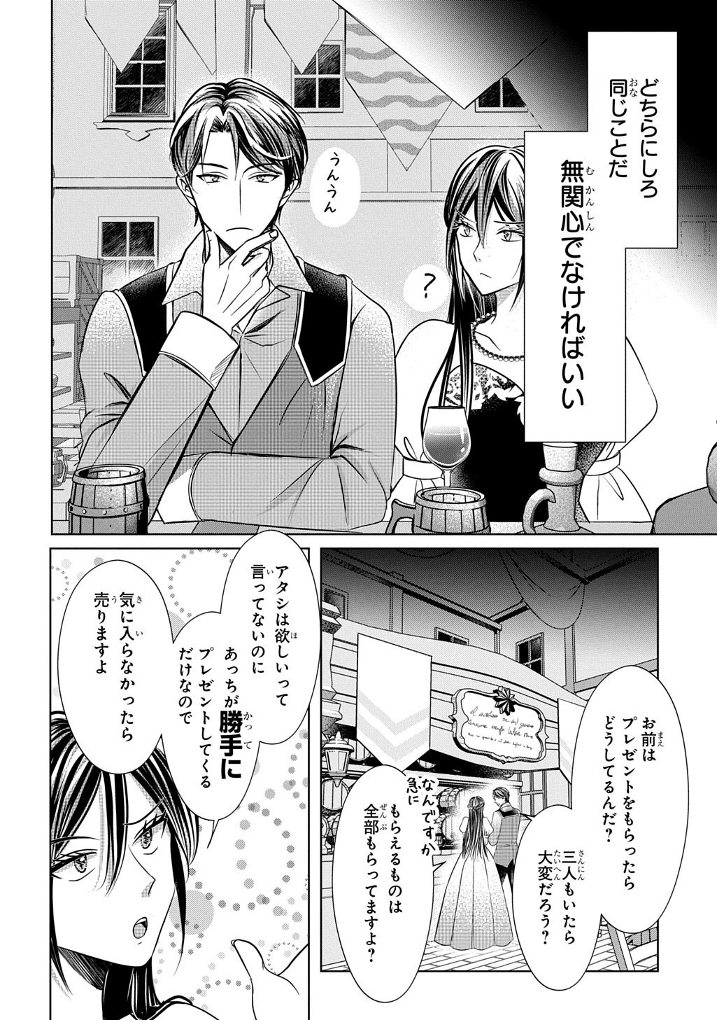 Kishi Danchou! Watashi wa Fushinsha dewa Arimasen! Mashite, Konyakusha ni Nante Naremasen! - Chapter 6 - Page 12