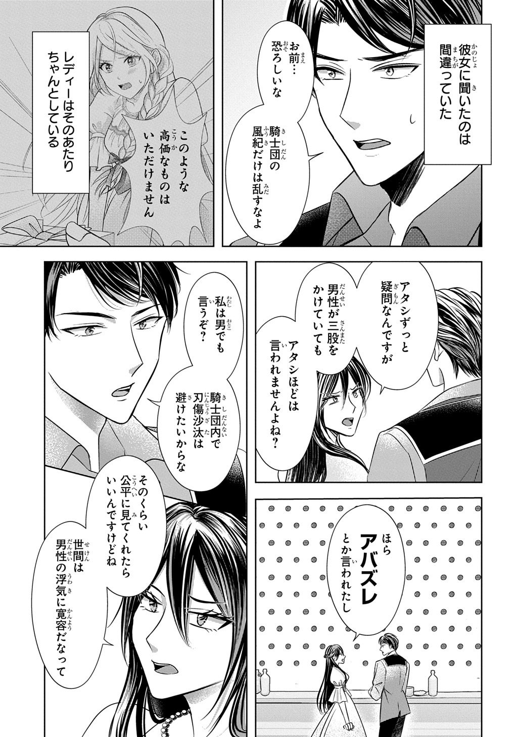 Kishi Danchou! Watashi wa Fushinsha dewa Arimasen! Mashite, Konyakusha ni Nante Naremasen! - Chapter 6 - Page 13