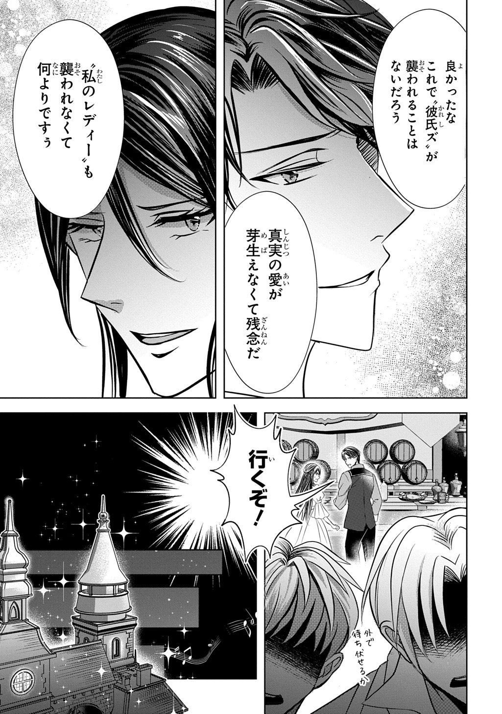 Kishi Danchou! Watashi wa Fushinsha dewa Arimasen! Mashite, Konyakusha ni Nante Naremasen! - Chapter 6 - Page 15