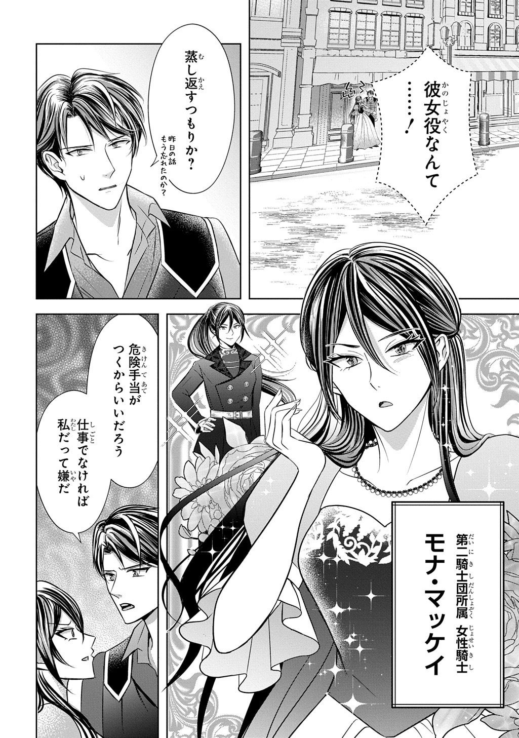 Kishi Danchou! Watashi wa Fushinsha dewa Arimasen! Mashite, Konyakusha ni Nante Naremasen! - Chapter 6 - Page 2