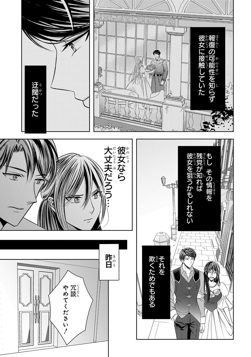 Kishi Danchou! Watashi wa Fushinsha dewa Arimasen! Mashite, Konyakusha ni Nante Naremasen! - Chapter 6 - Page 3