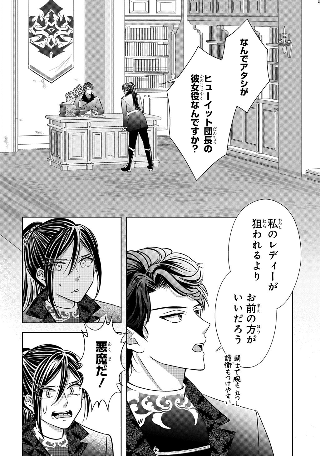 Kishi Danchou! Watashi wa Fushinsha dewa Arimasen! Mashite, Konyakusha ni Nante Naremasen! - Chapter 6 - Page 4