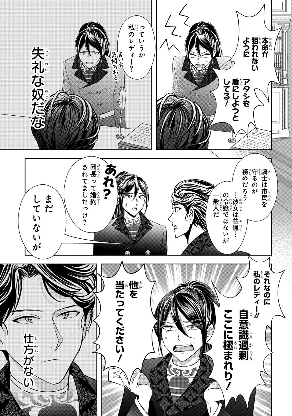 Kishi Danchou! Watashi wa Fushinsha dewa Arimasen! Mashite, Konyakusha ni Nante Naremasen! - Chapter 6 - Page 5