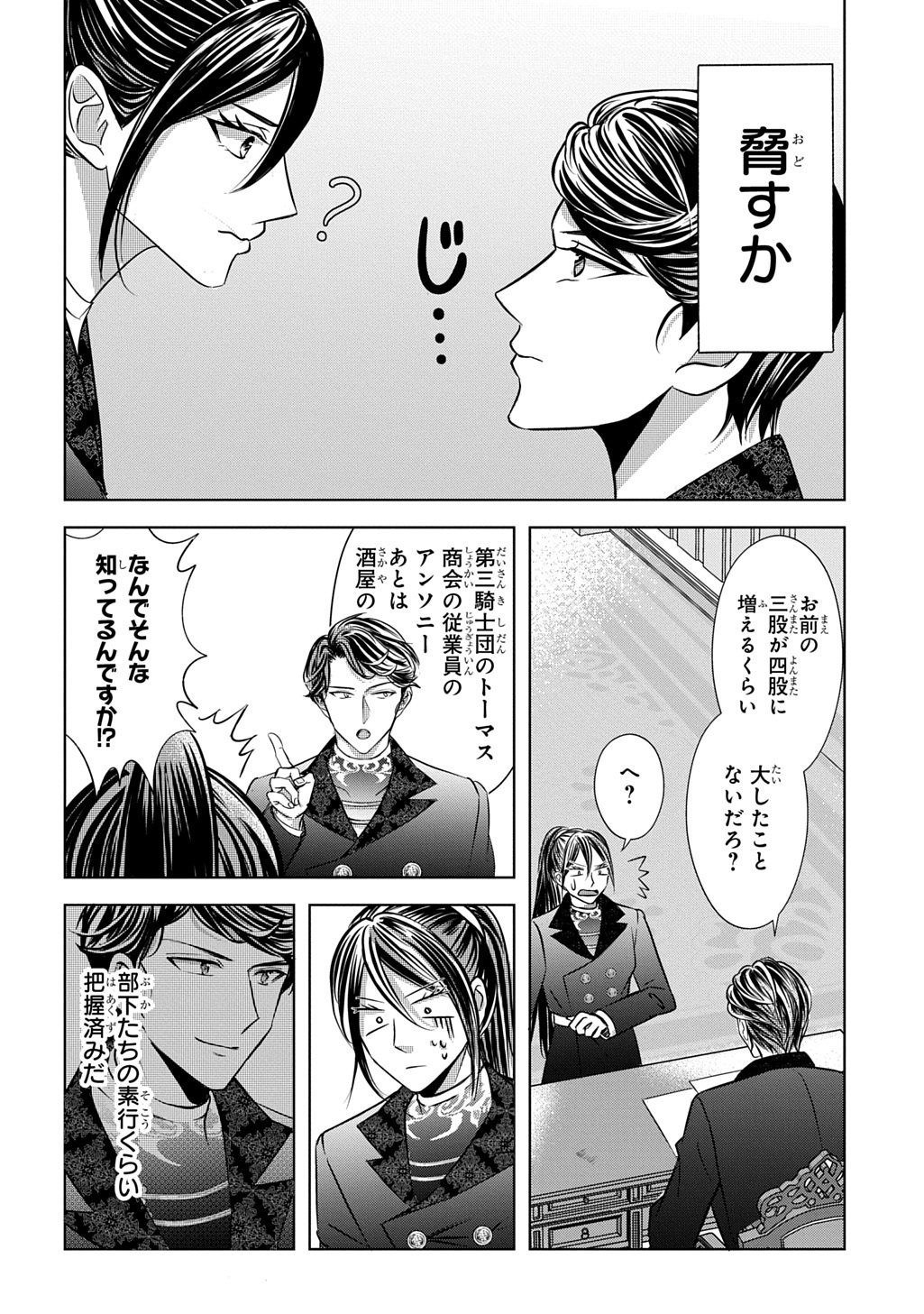 Kishi Danchou! Watashi wa Fushinsha dewa Arimasen! Mashite, Konyakusha ni Nante Naremasen! - Chapter 6 - Page 6