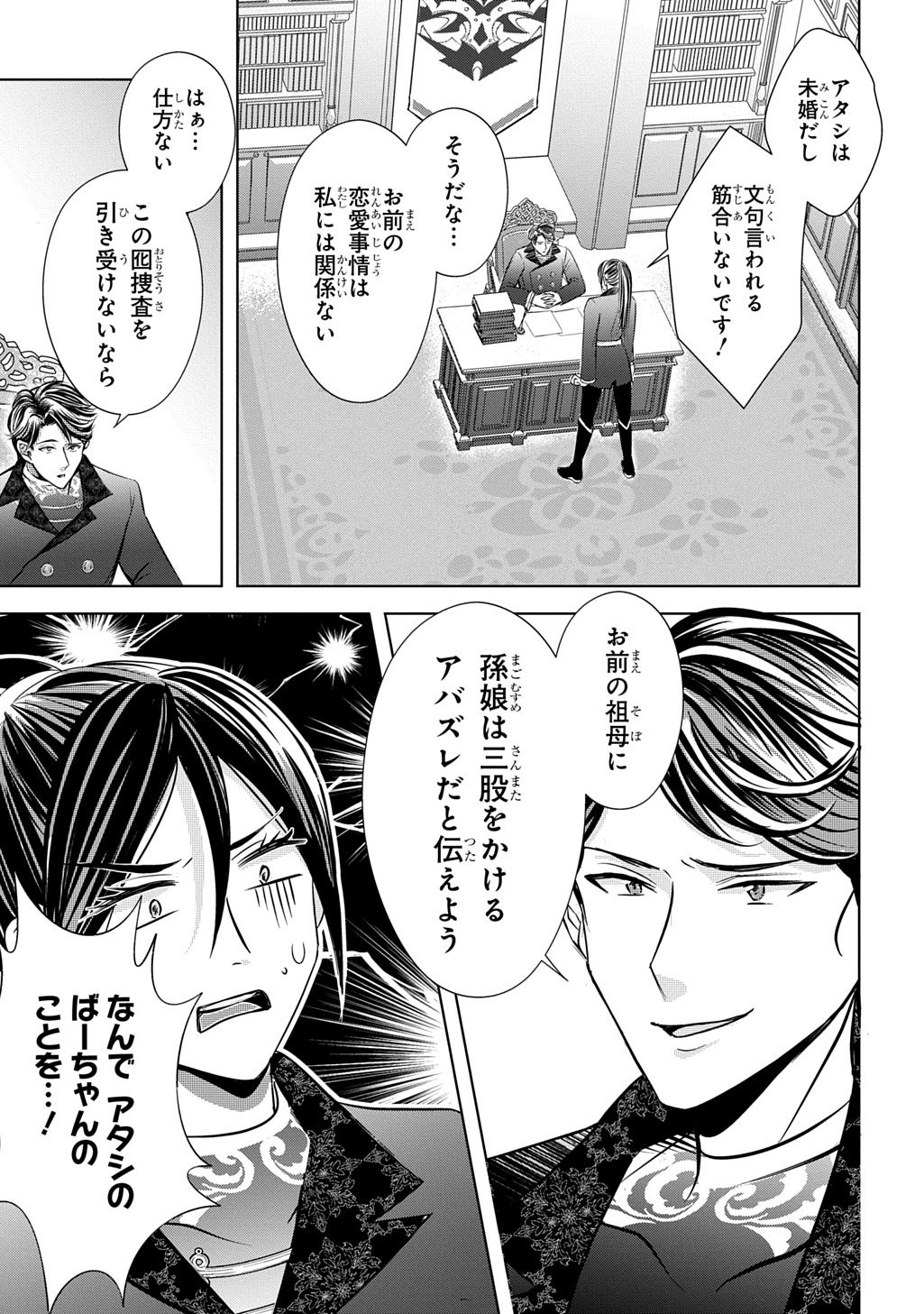 Kishi Danchou! Watashi wa Fushinsha dewa Arimasen! Mashite, Konyakusha ni Nante Naremasen! - Chapter 6 - Page 7