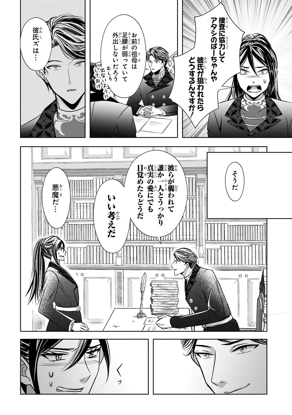 Kishi Danchou! Watashi wa Fushinsha dewa Arimasen! Mashite, Konyakusha ni Nante Naremasen! - Chapter 6 - Page 8