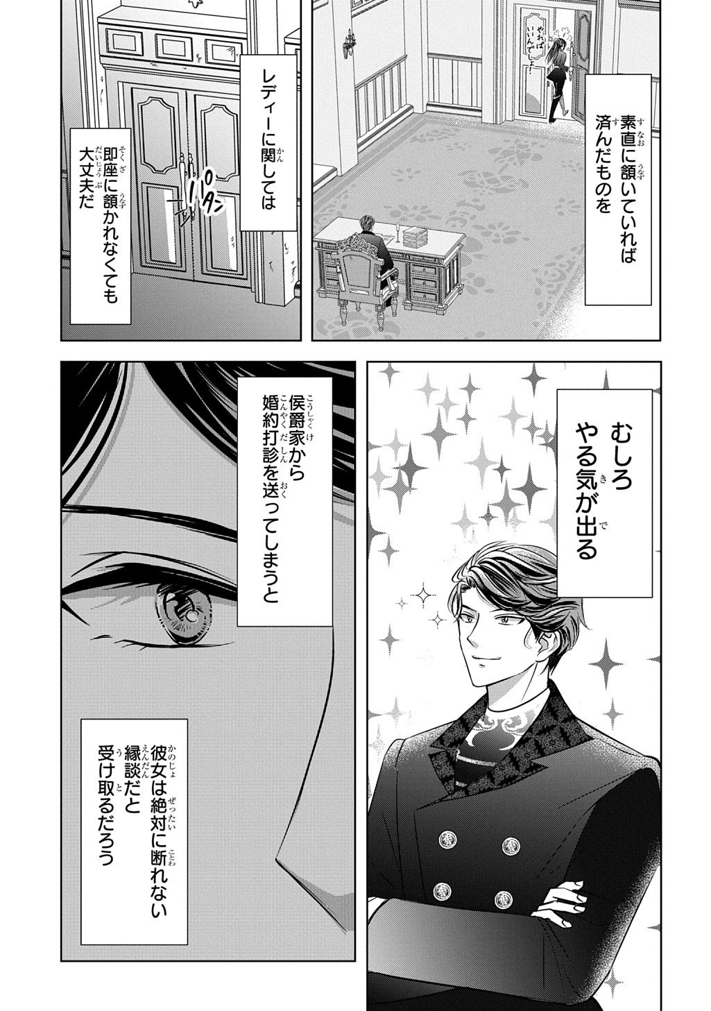 Kishi Danchou! Watashi wa Fushinsha dewa Arimasen! Mashite, Konyakusha ni Nante Naremasen! - Chapter 6 - Page 9