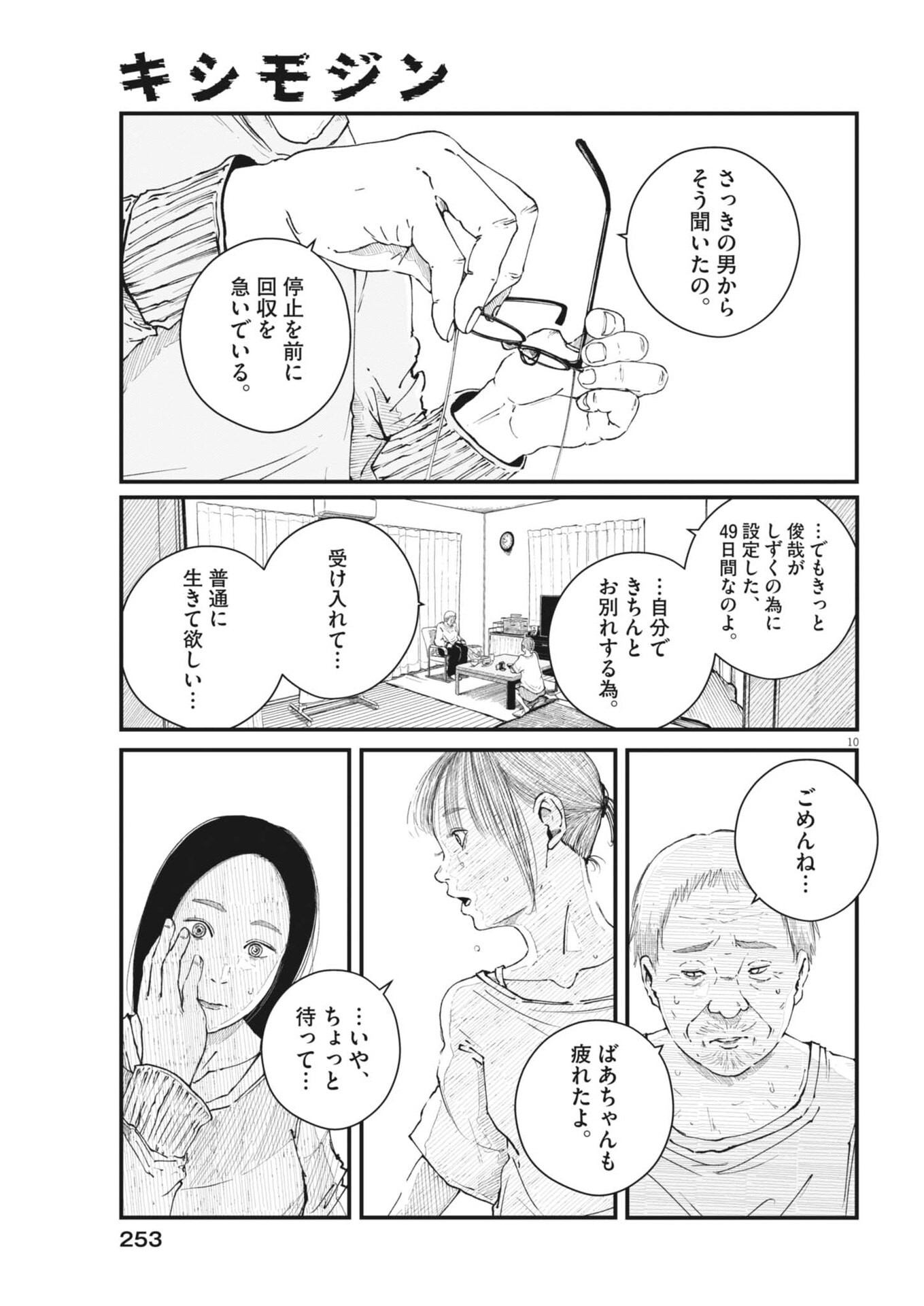 Kishimojin - Chapter 12 - Page 10