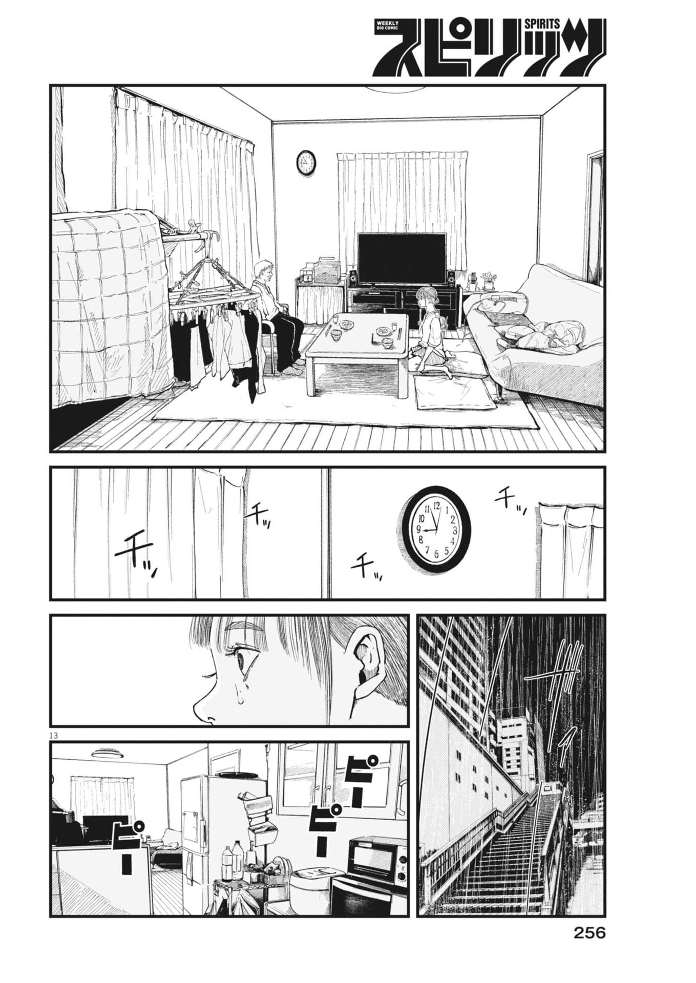 Kishimojin - Chapter 12 - Page 13