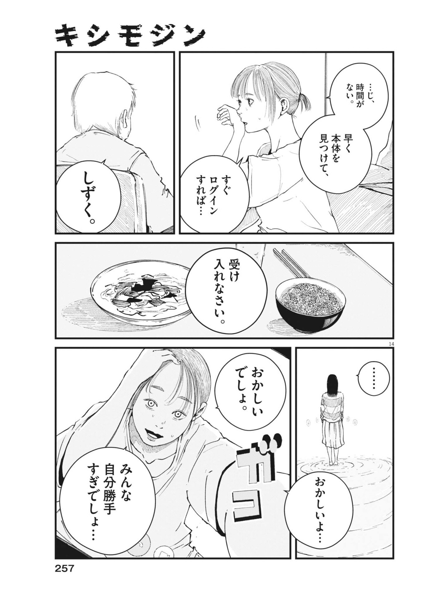 Kishimojin - Chapter 12 - Page 14