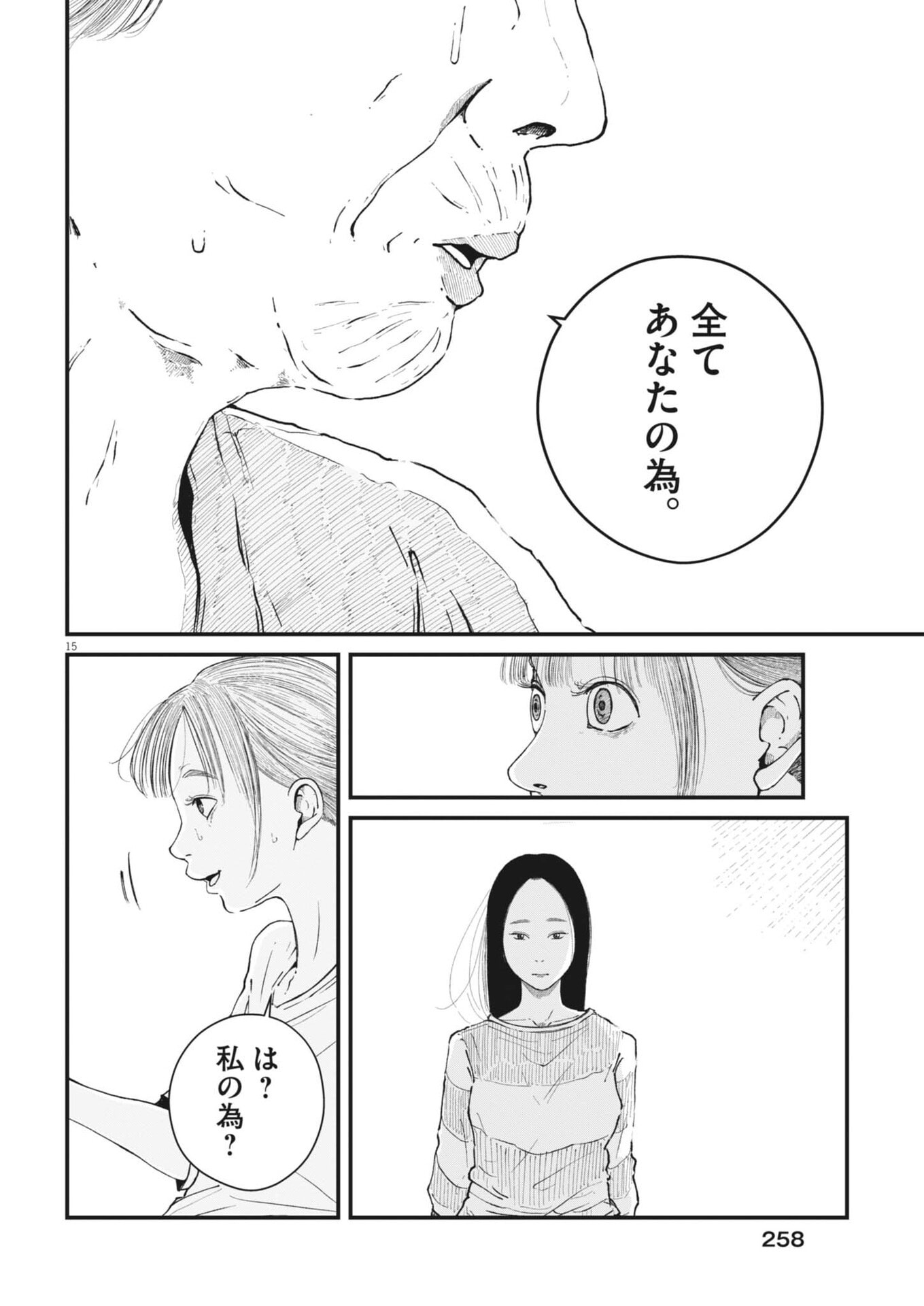 Kishimojin - Chapter 12 - Page 15