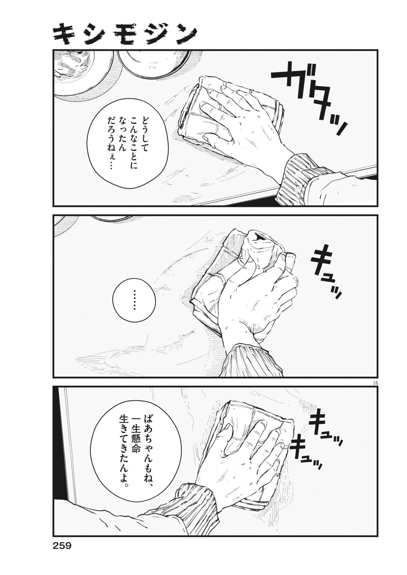 Kishimojin - Chapter 12 - Page 16