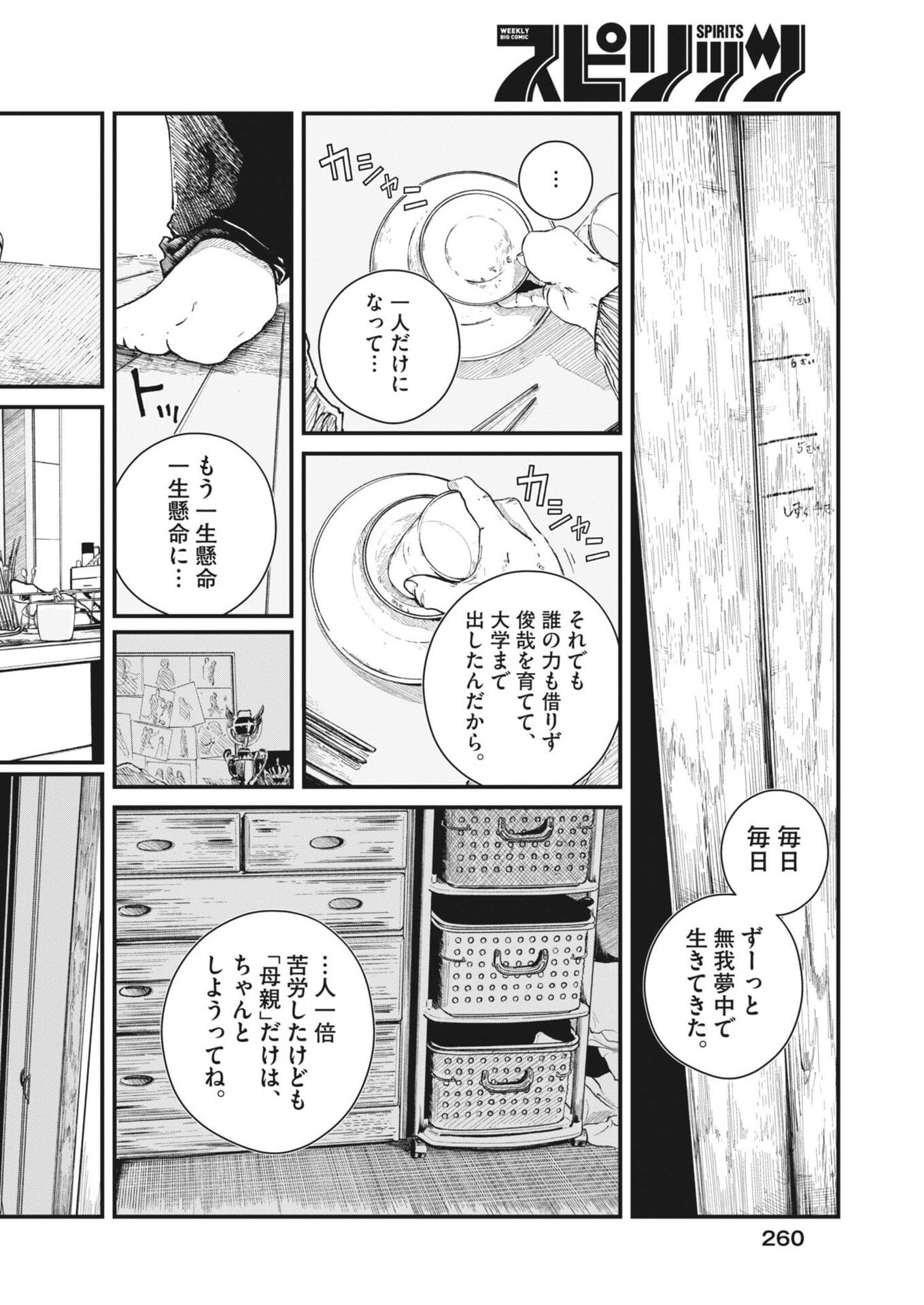 Kishimojin - Chapter 12 - Page 17