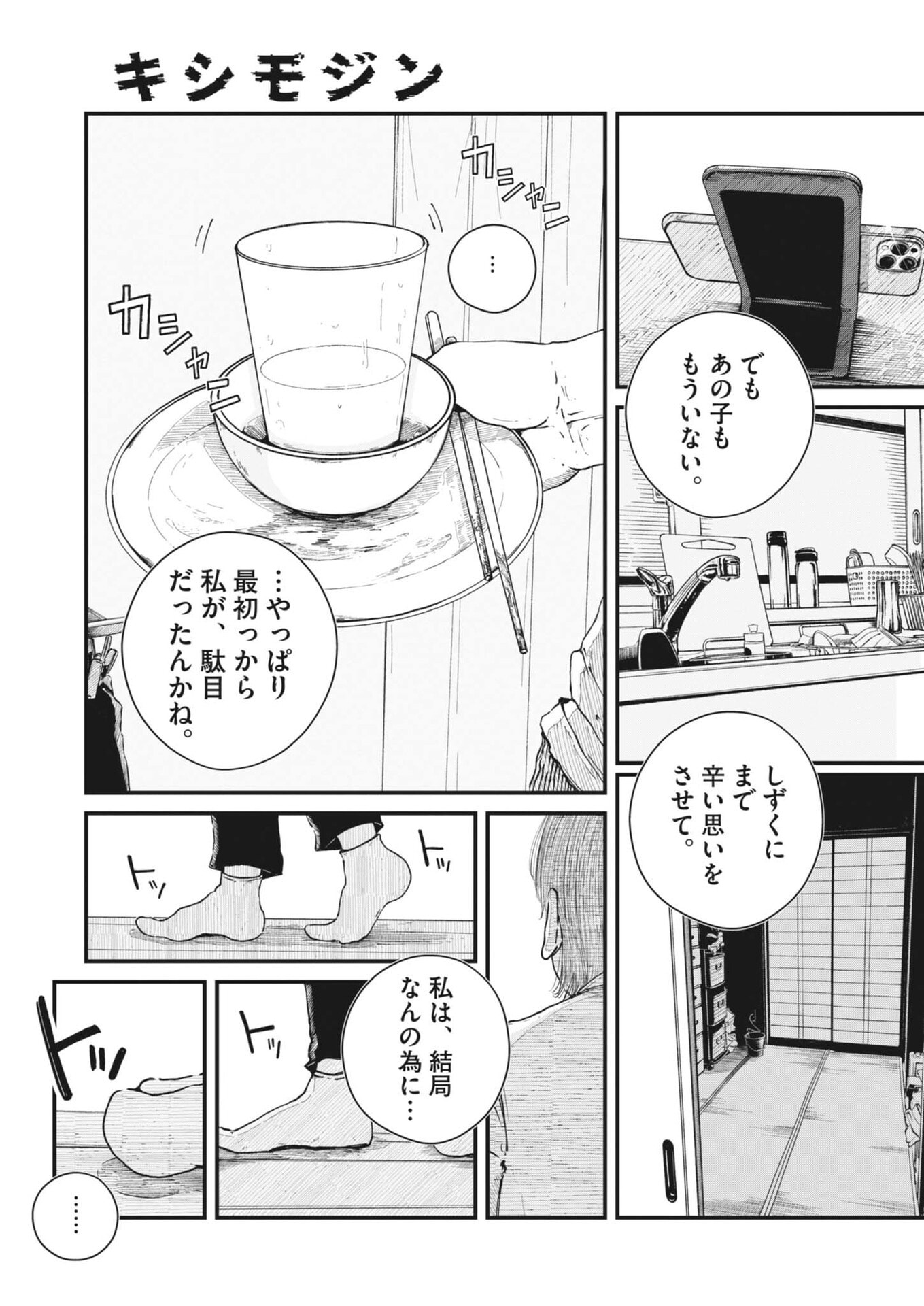 Kishimojin - Chapter 12 - Page 18