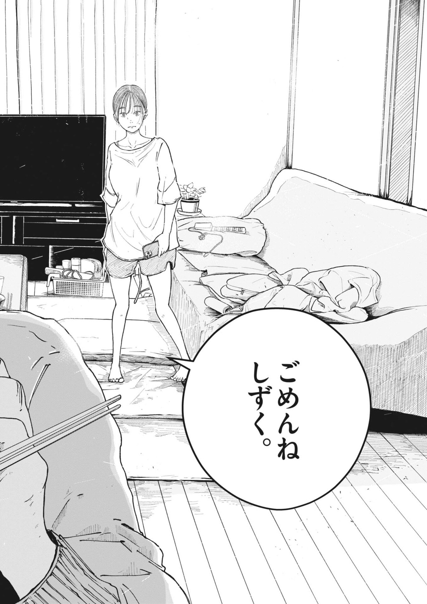 Kishimojin - Chapter 12 - Page 19