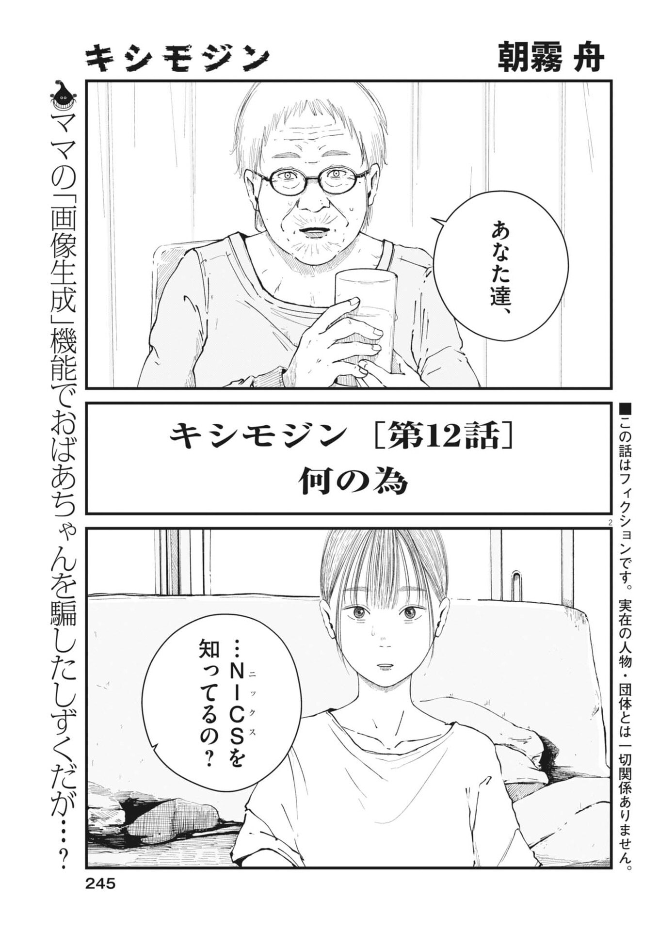 Kishimojin - Chapter 12 - Page 2